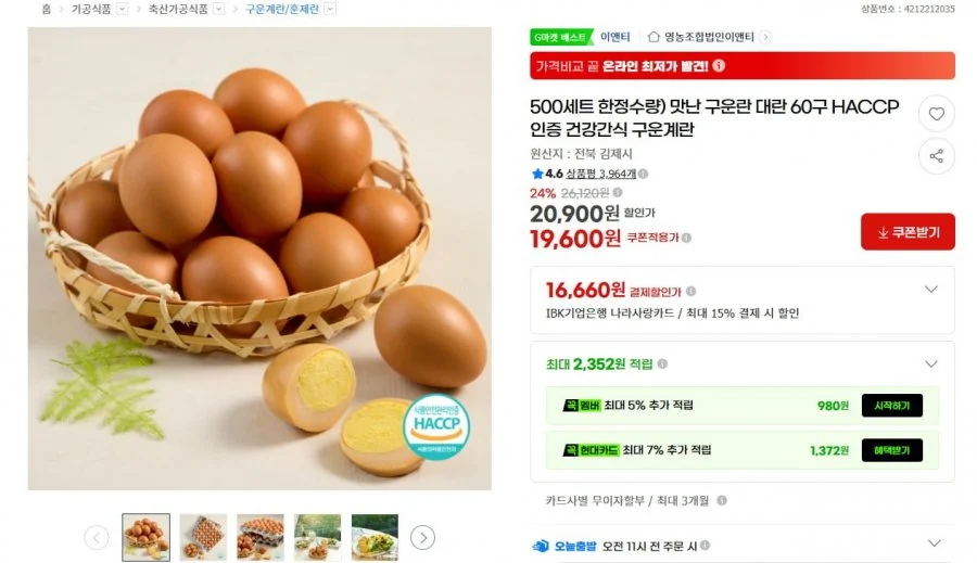 이앤티 맛난 구운란 대란 60구 HACCP인증 건강간식 구운계란