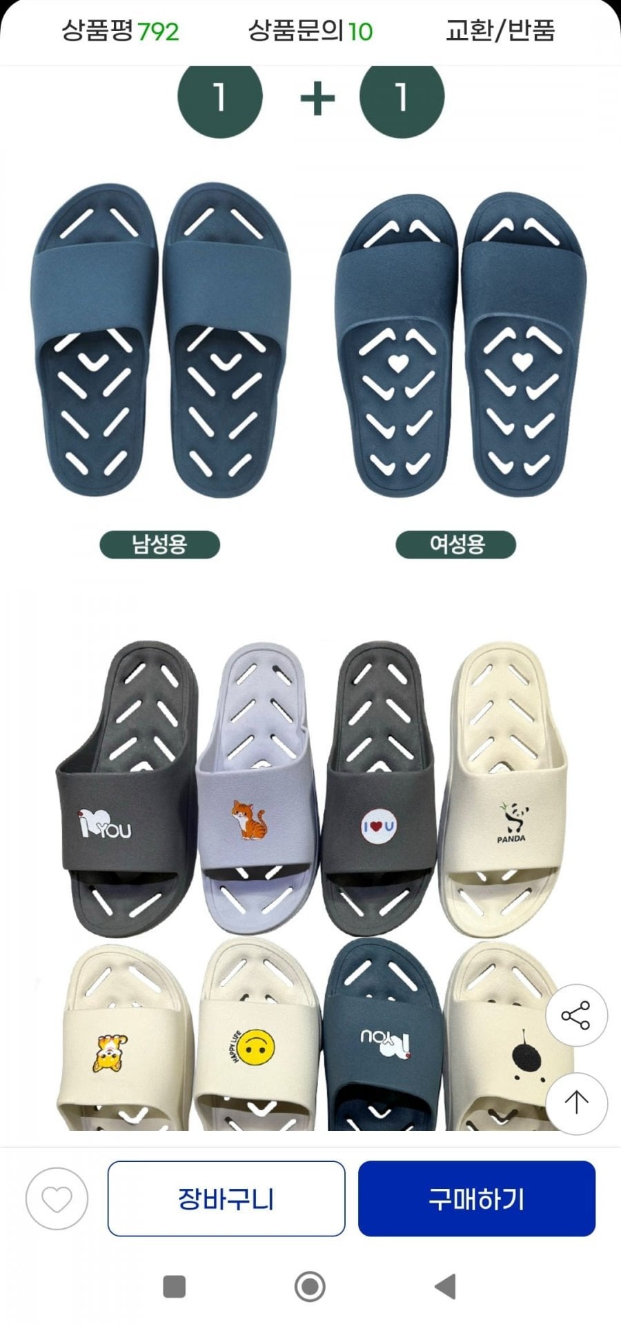 1+1 남여 국산 미끄럼방지 욕실화