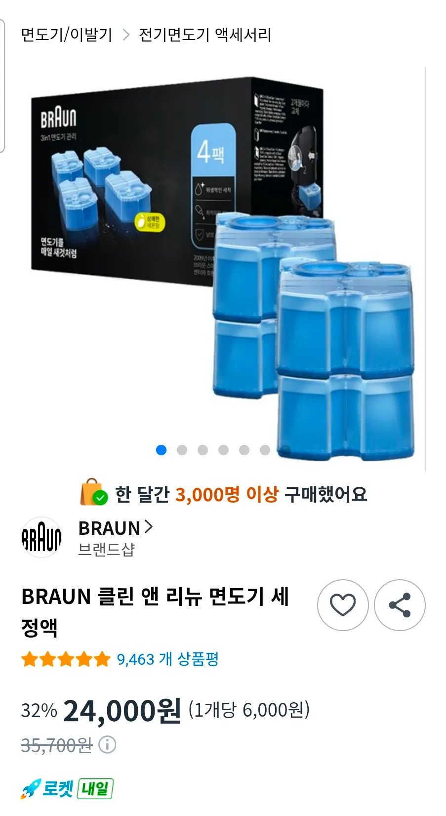 BRAUN 클린 앤 리뉴 면도기 세정액