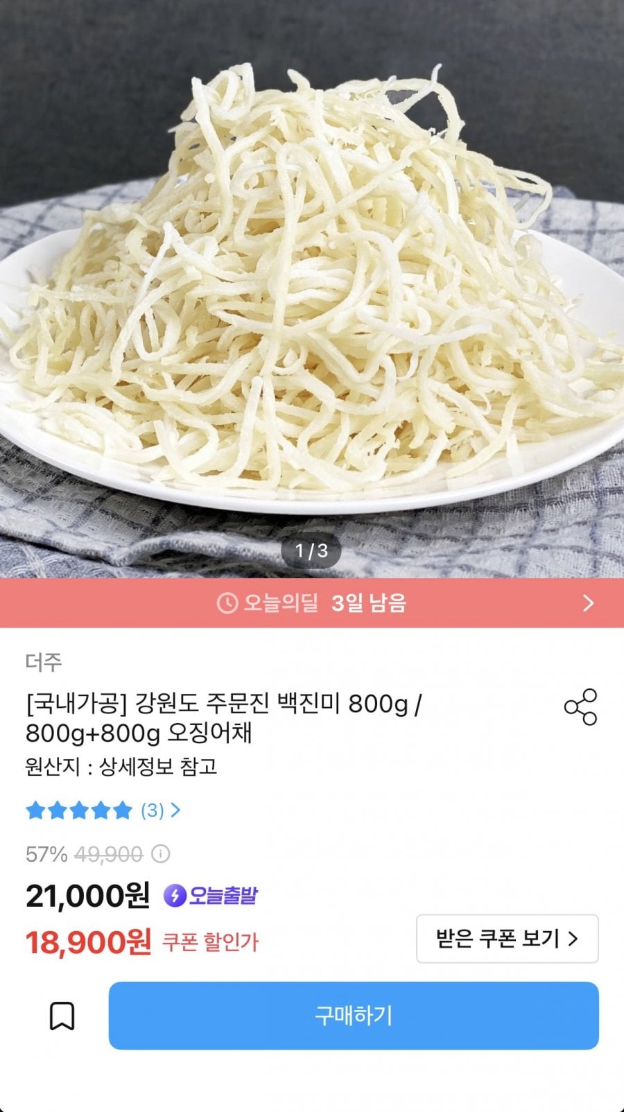 국내가공 백진미 오징어채 1.6kg