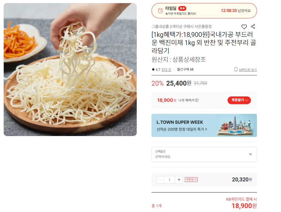 국내가공 부드러운 백진미채 1kg