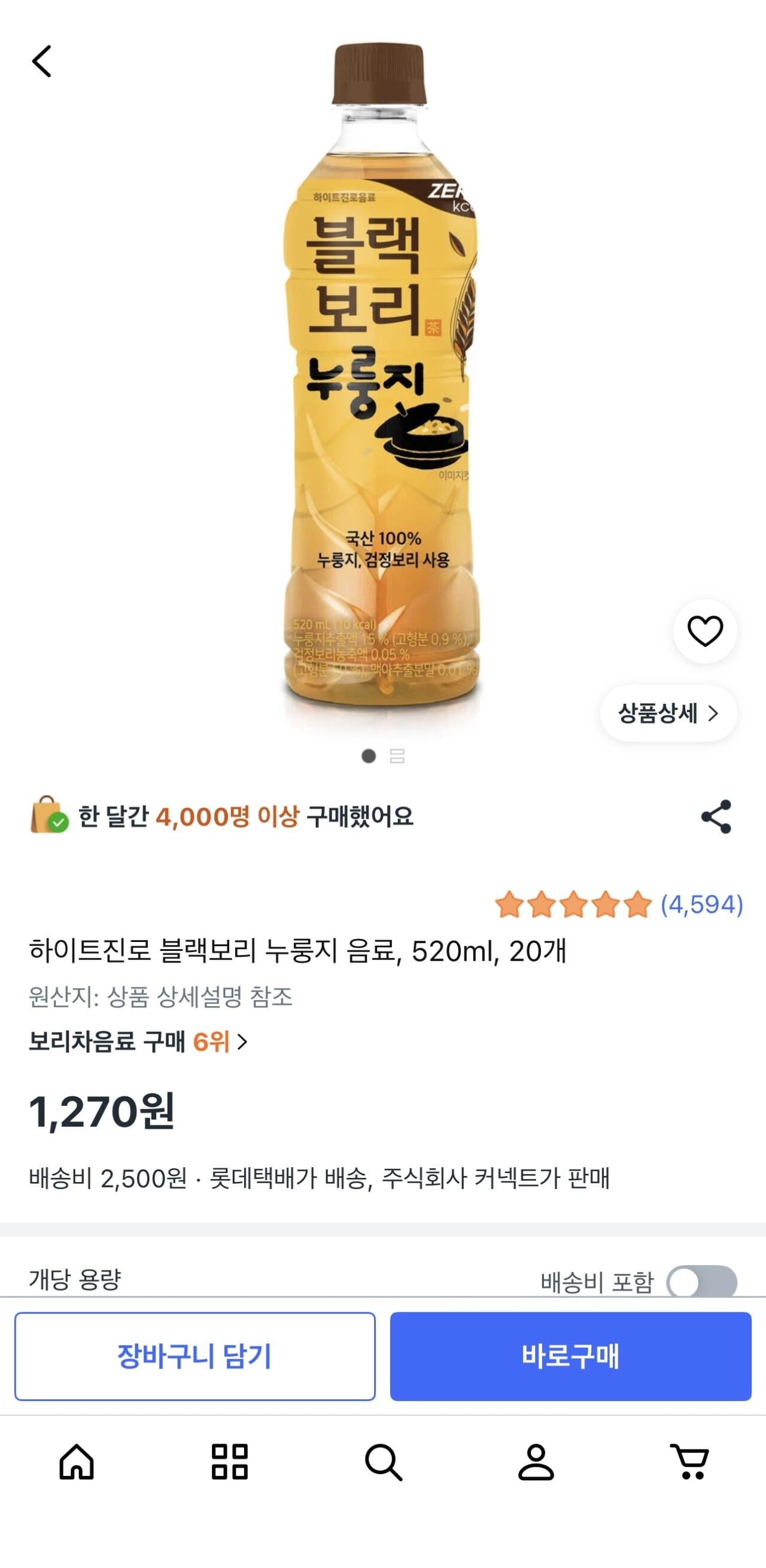 하이트진로 블랙보리 누룽지 520ml 20개