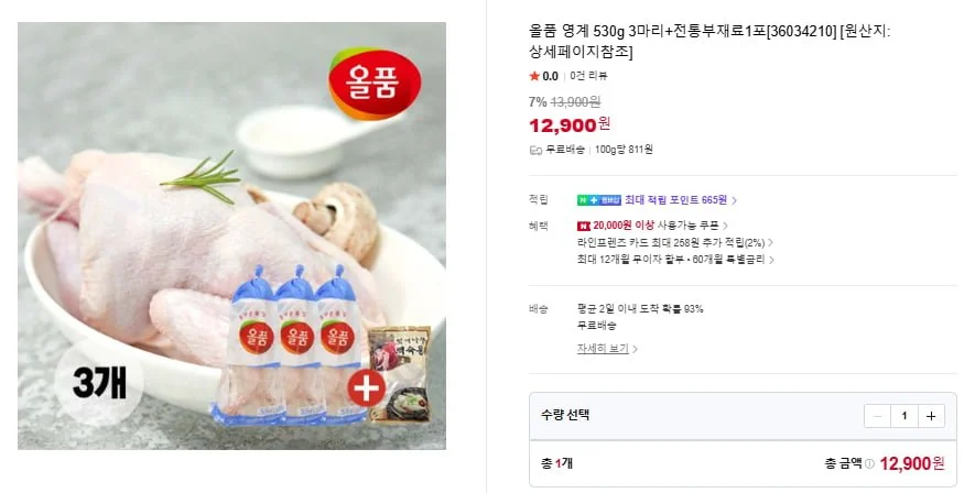 올품 영계 530g 3마리+전통부재료1포
