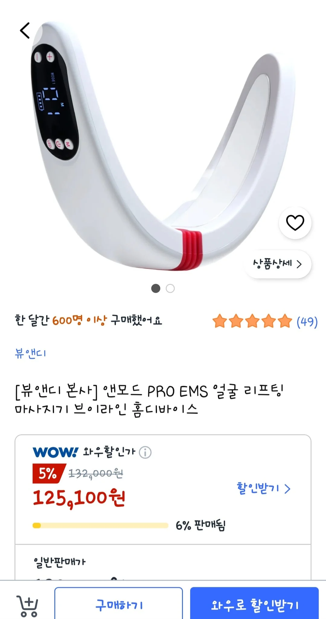 앤모드프로 얼굴관리기
