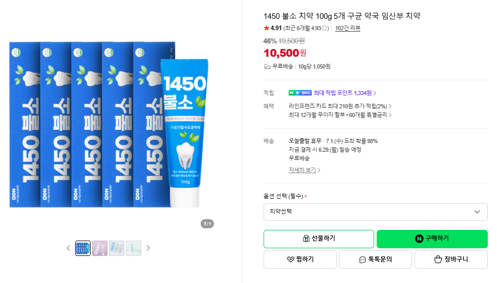 1450 불소 치약 100g 5개