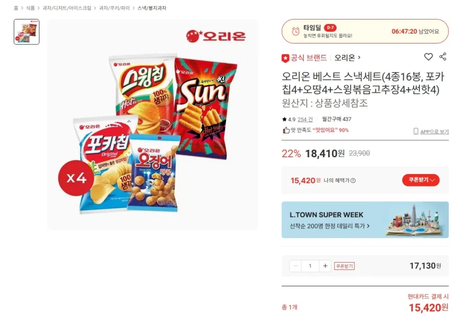 포카칩+오땅+스윙칩+썬 16봉