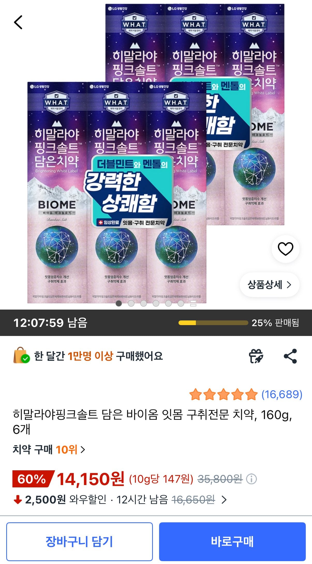 히말라야핑크솔트 담은 바이옴 잇몸 구취전문 치약, 160g, 6개