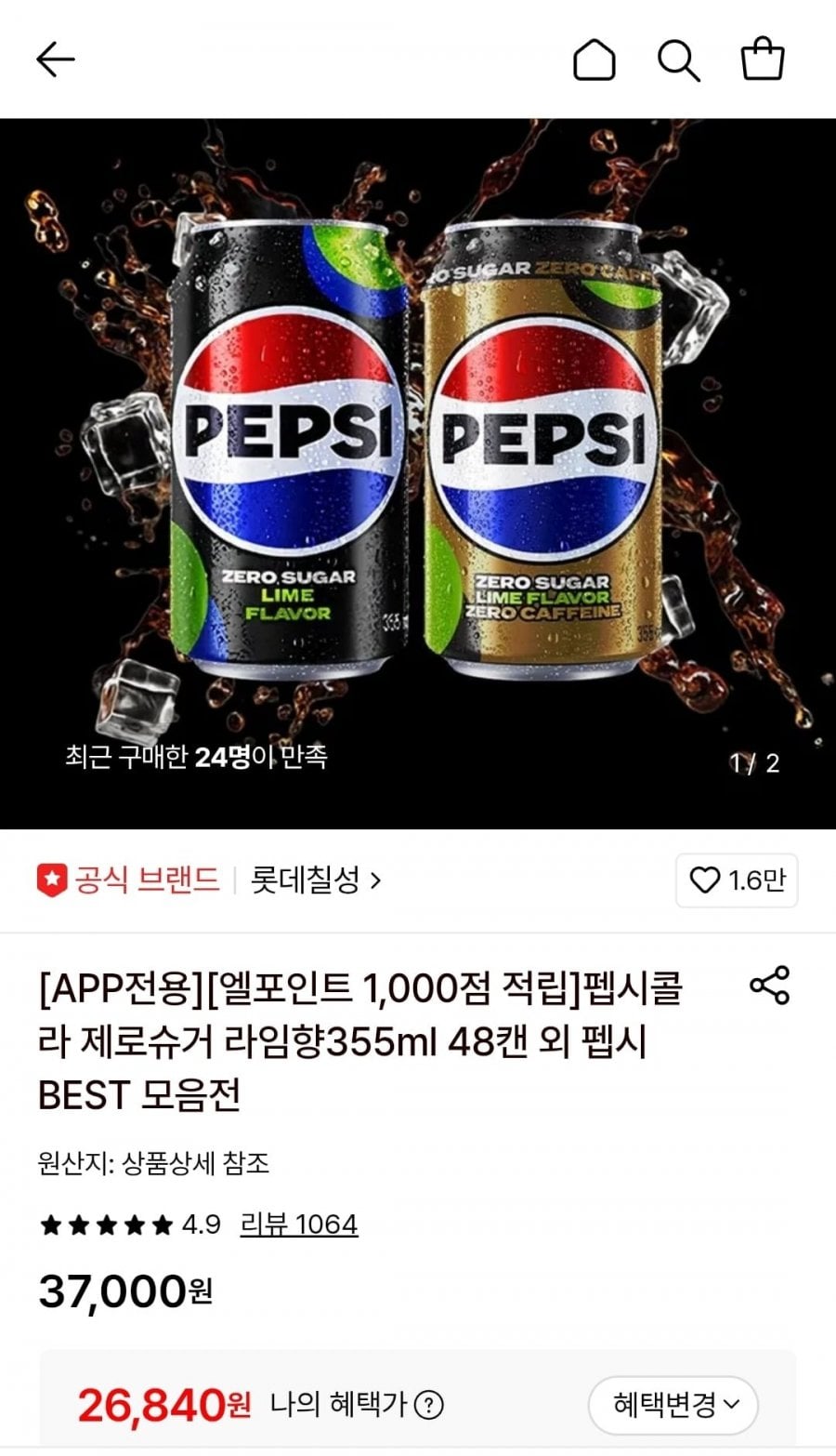 펩시콜라 제로슈거 라임향/제로카페인 355ml 48캔