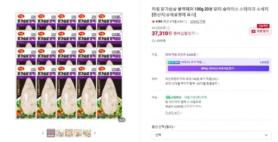 하림 닭가슴살 블랙페퍼 20봉
