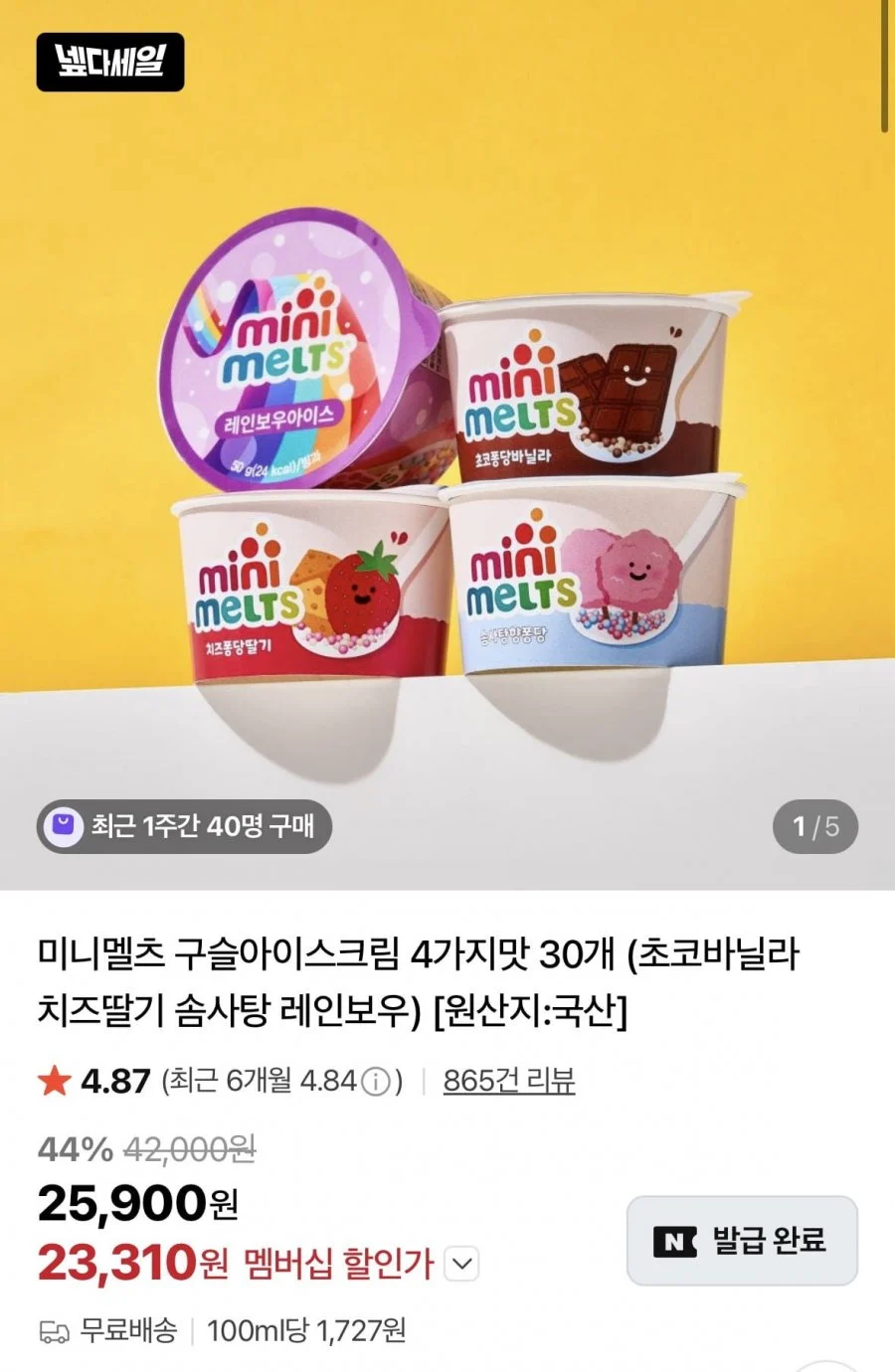 미니멜츠 구슬아이스크림 4가지맛 30개