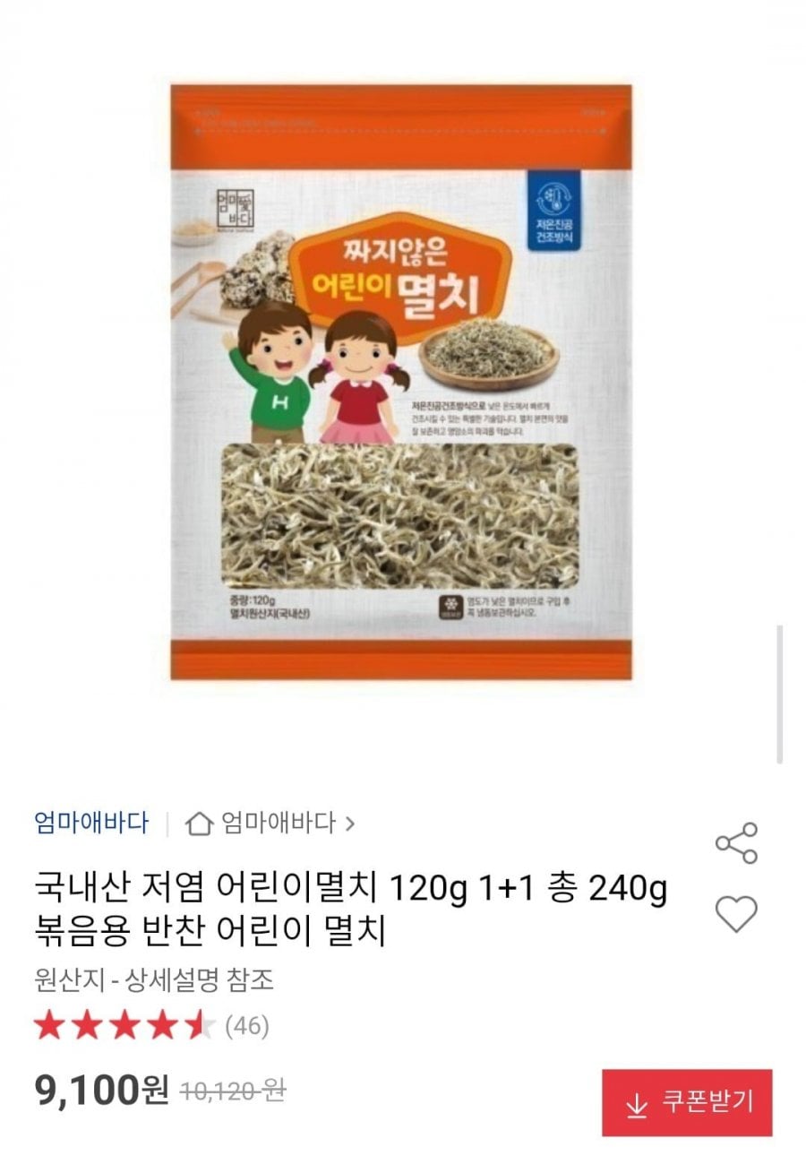 국내산 저염 어린이멸치 120g 1+1 총 240g