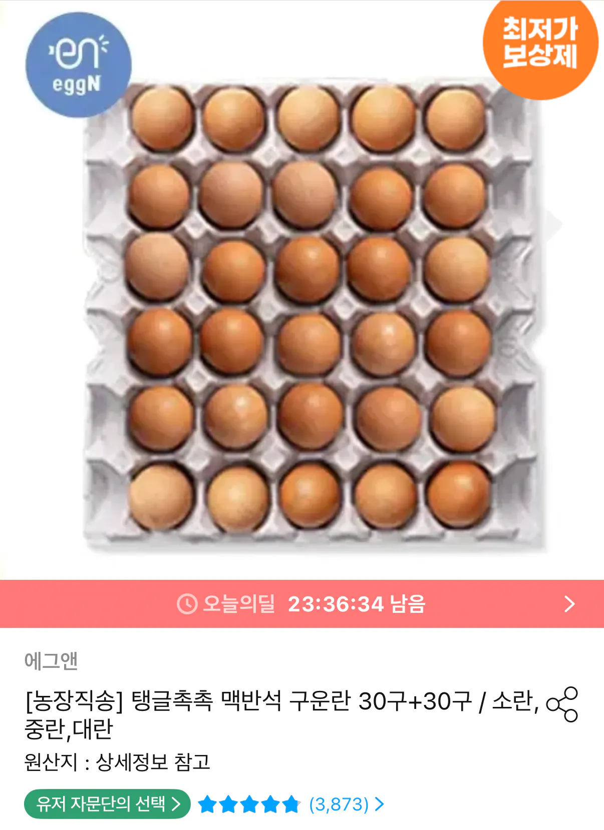 맥반석 구운란 중란 30+30구