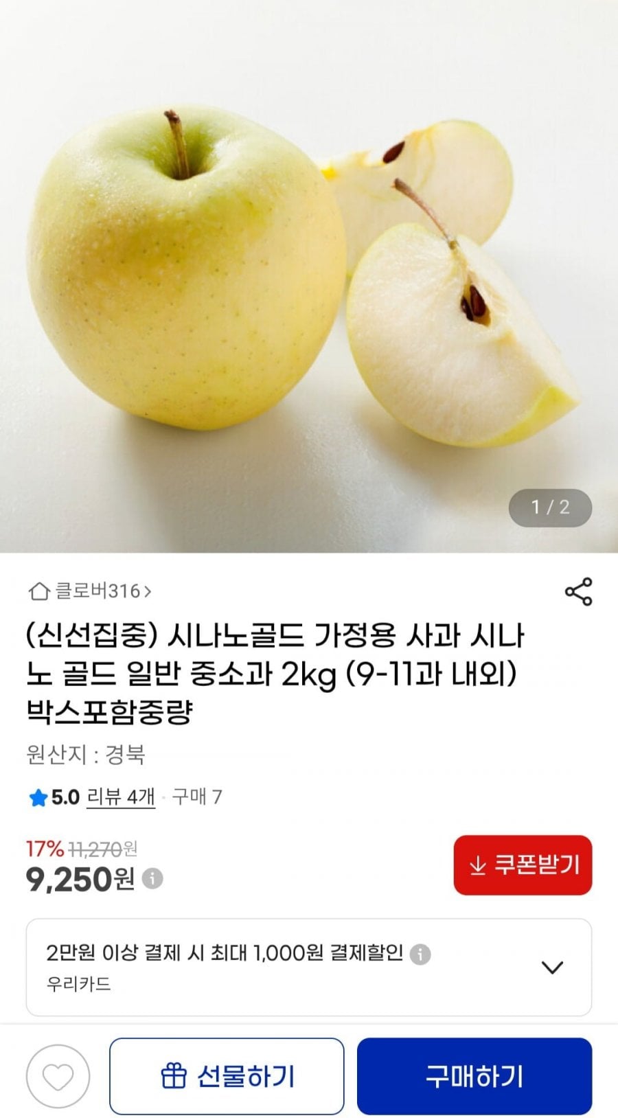 시나노골드 가정용 사과 일반 중소과 2kg (9-11과 내외)