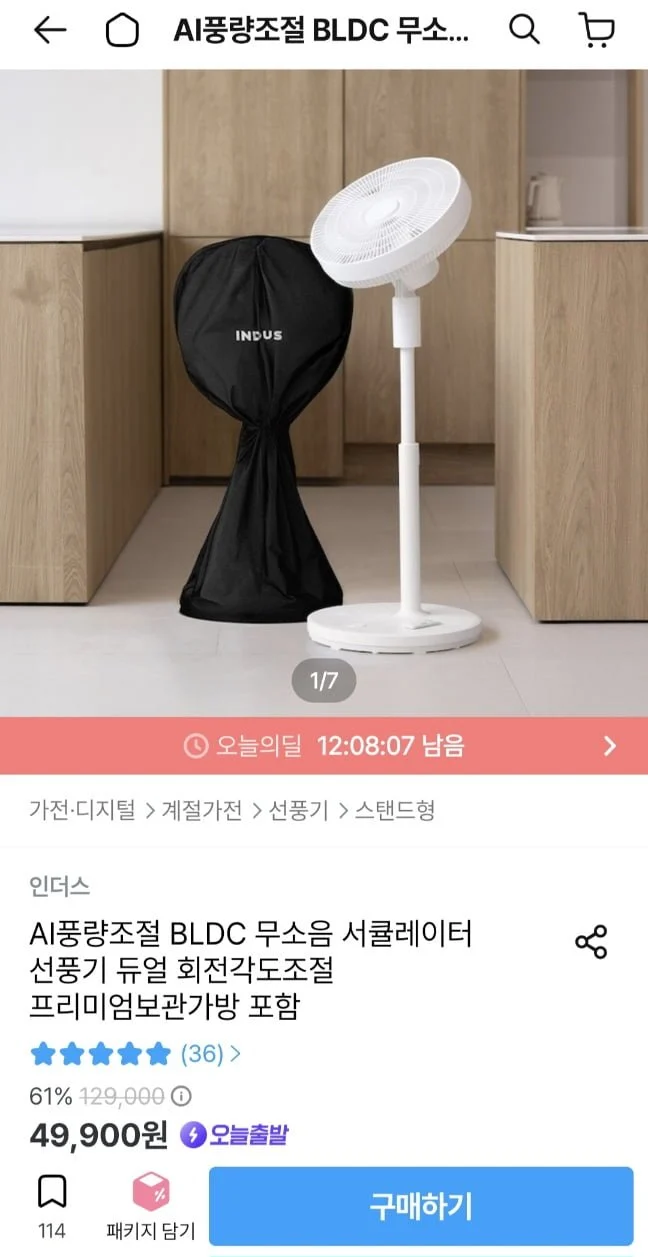 INDUS BLDC 무소음 써큘레이터 각도조절 +증정