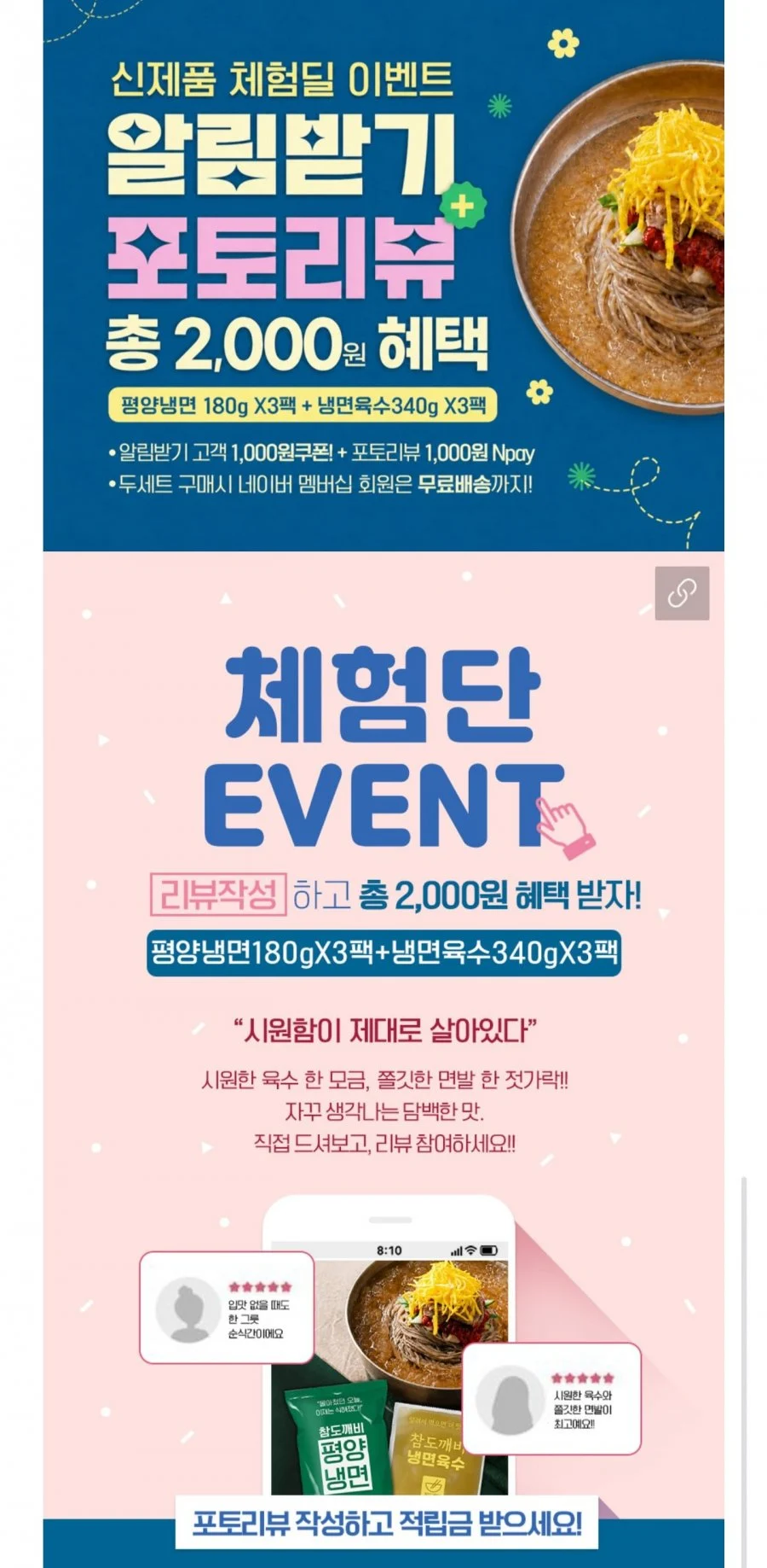 평양냉면 6인분