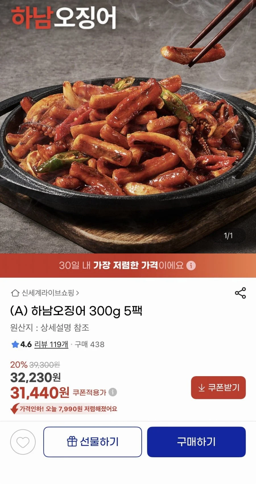 하남오징어 300g 5팩