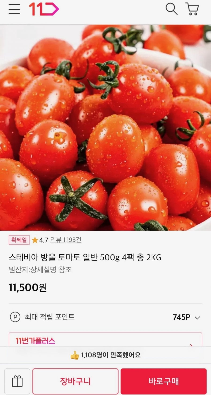 스테비아 방울토마토 500g 4팩