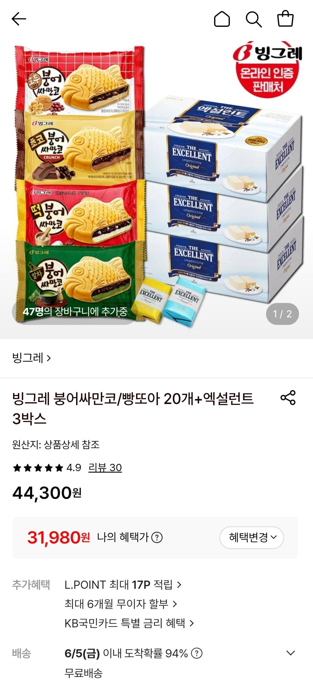 빙그레 붕어싸만코/빵또아 20개+엑설런트 3박스