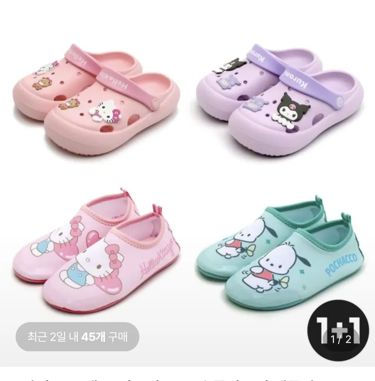 산리오 키즈 샌들 1+1