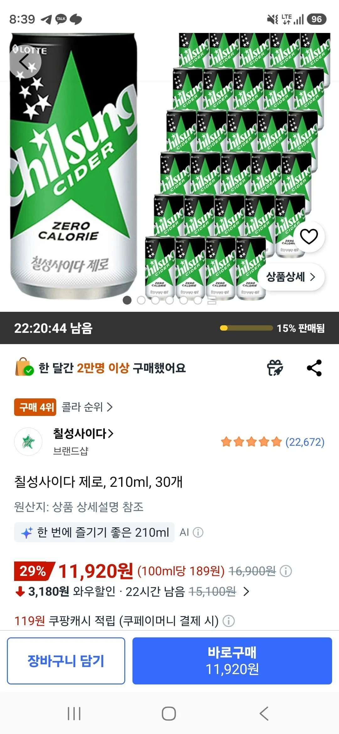 칠성사이다 제로, 210ml, 30개