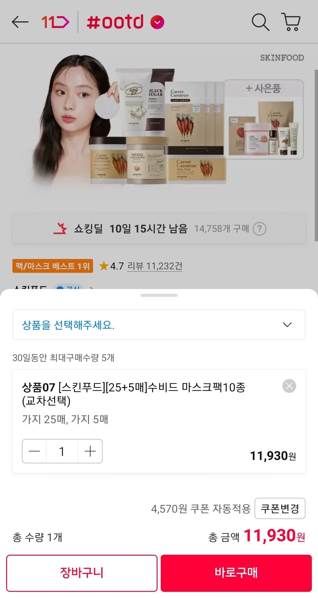 스킨푸드 수비드 마스크팩 25+5 총 30개