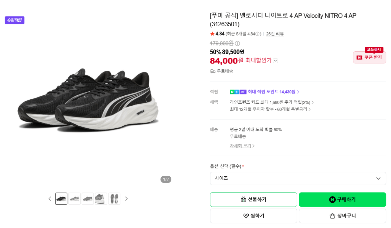 푸마 벨로시티 나이트로 4