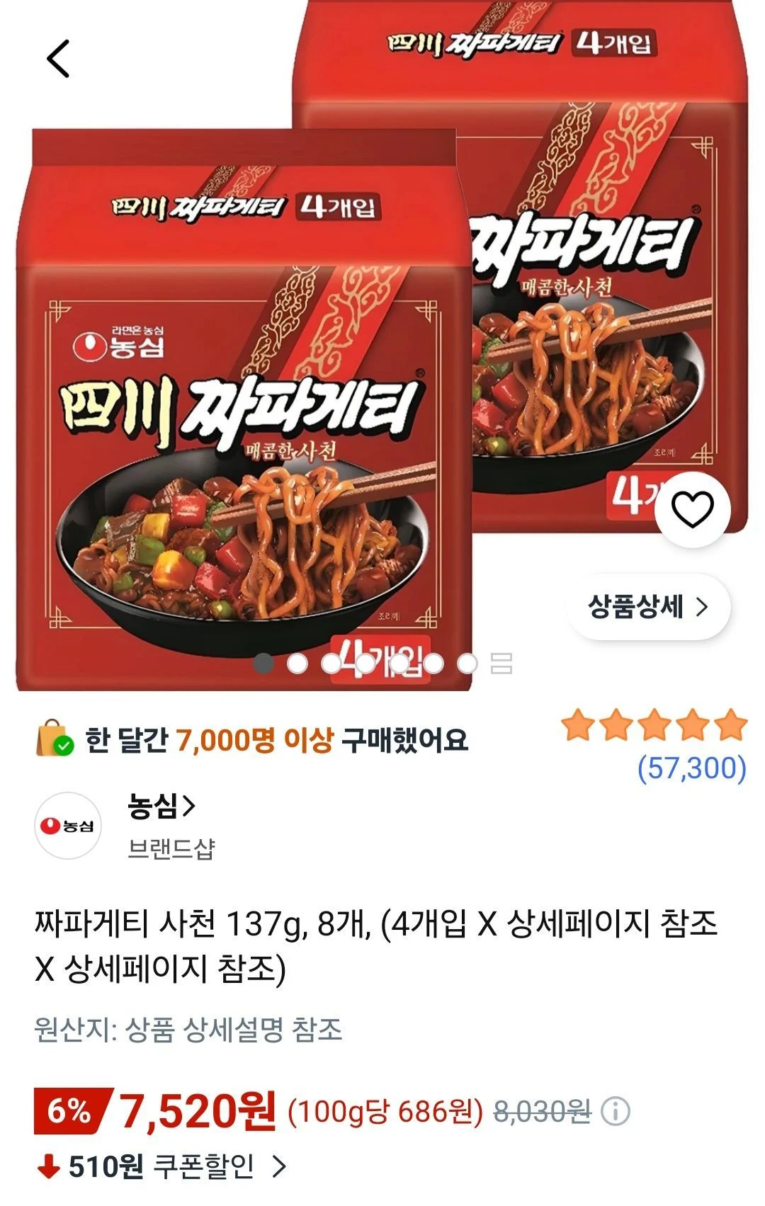 사천 짜파게티 8봉