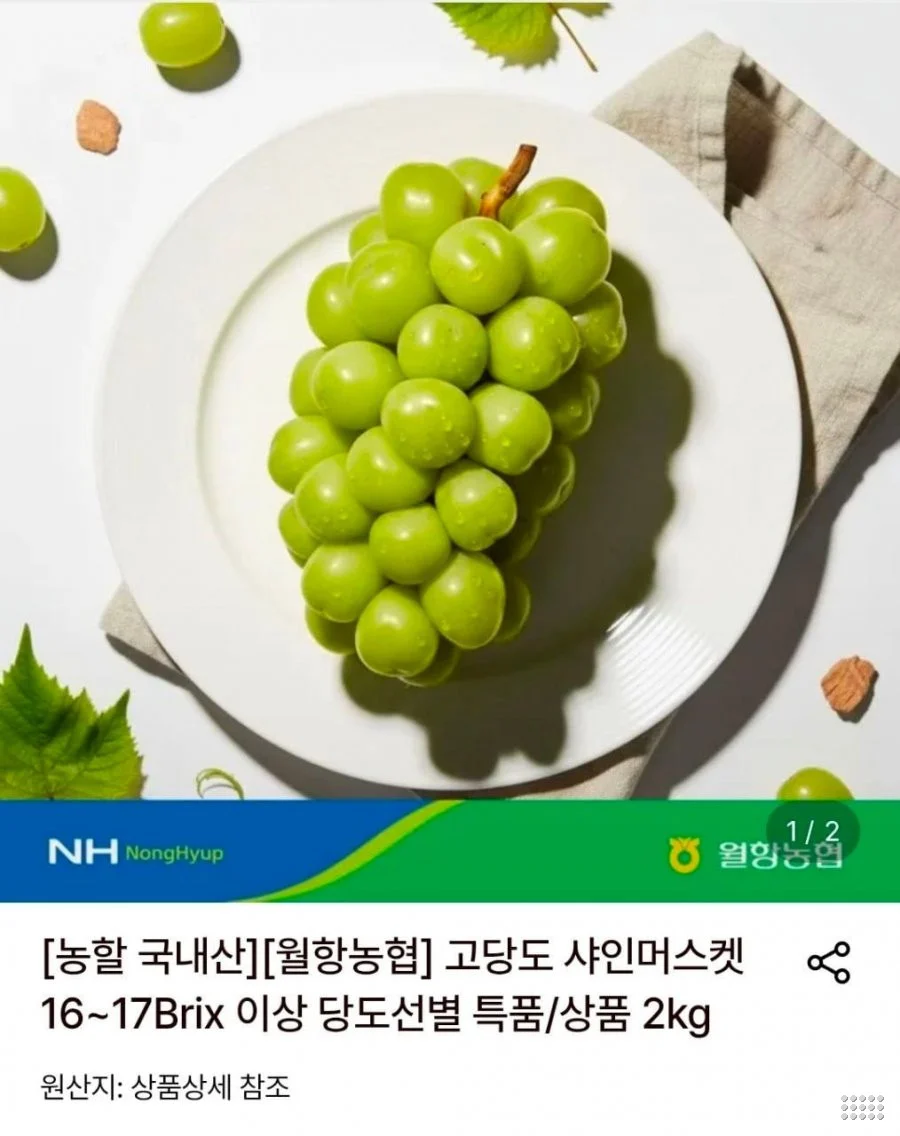 농할30%+5% 고당도 샤인머스켓 당도선별 특품 2kg 4수