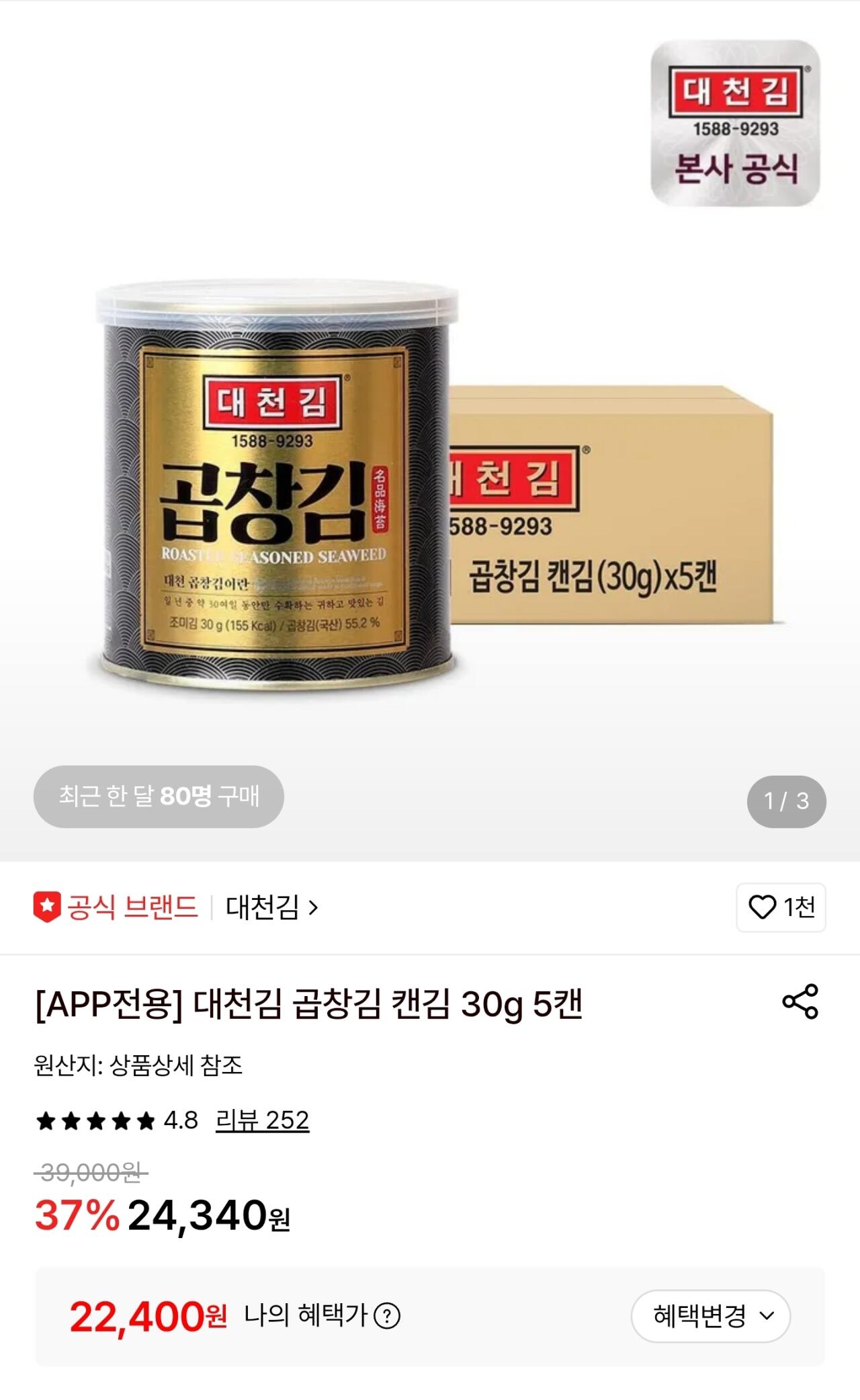 대천김 곱창김 캔김 30g 5캔