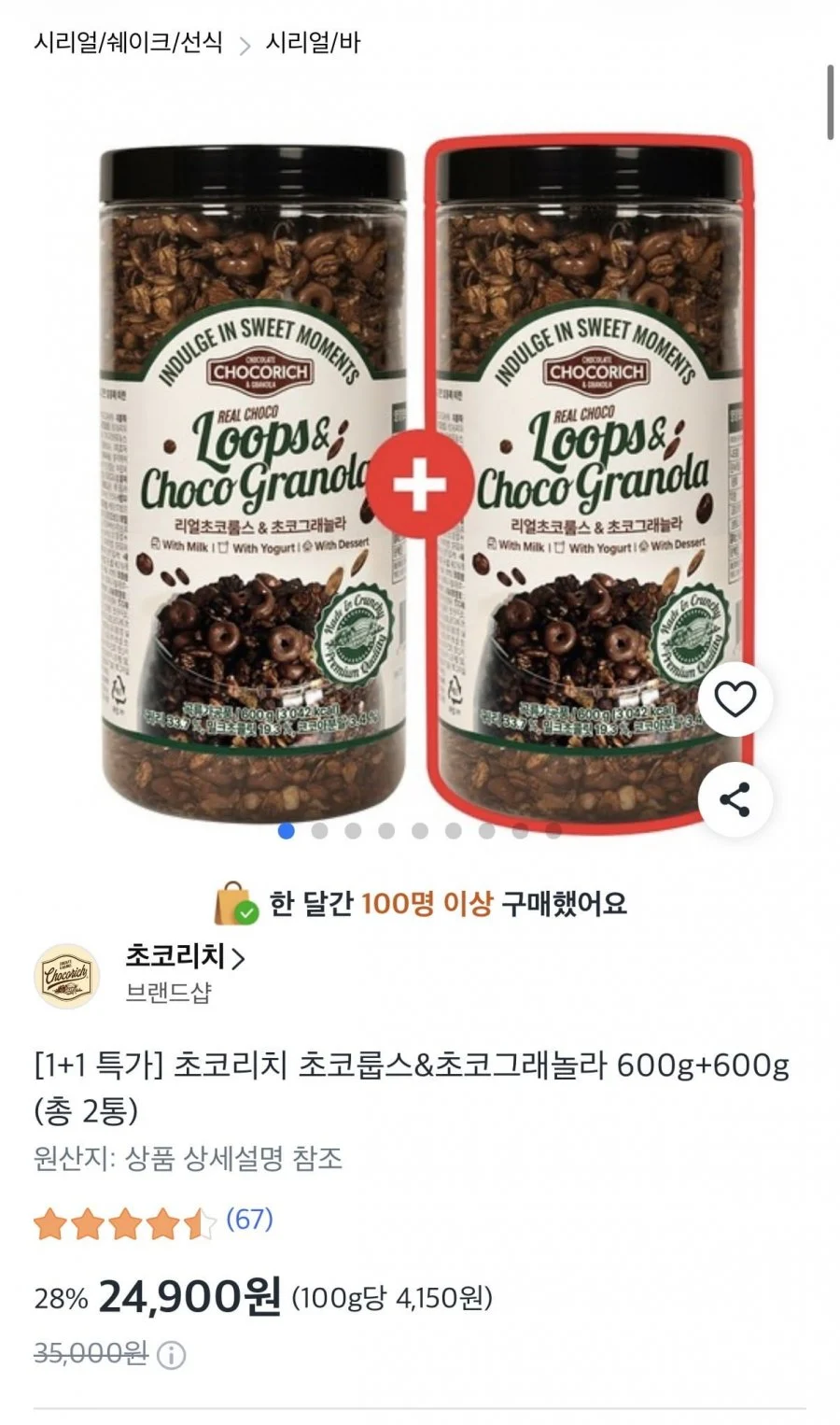 1+1 초코리치 초코룹스&초코그래놀라 600g+600g (총 2통)