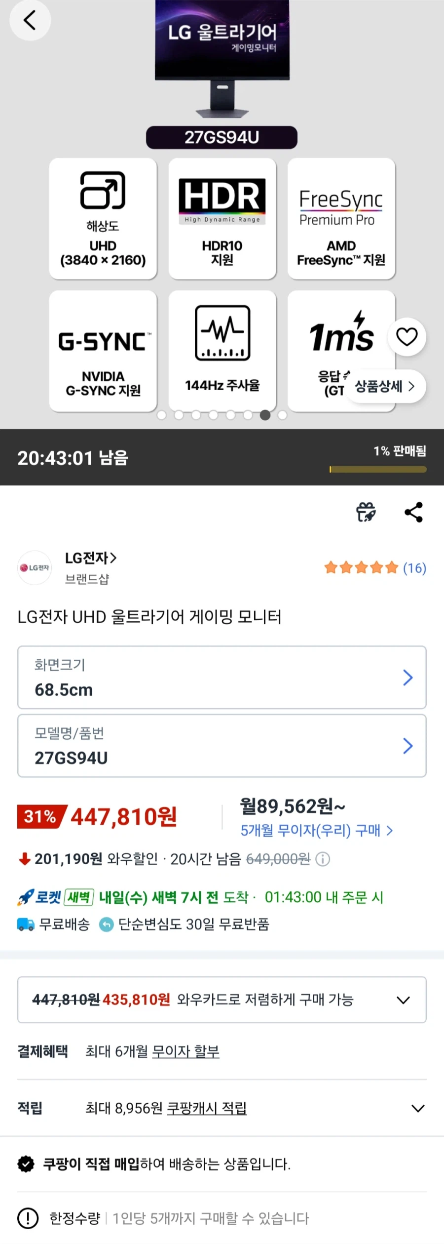 LG울트라기어 게이밍모니터27GS94U