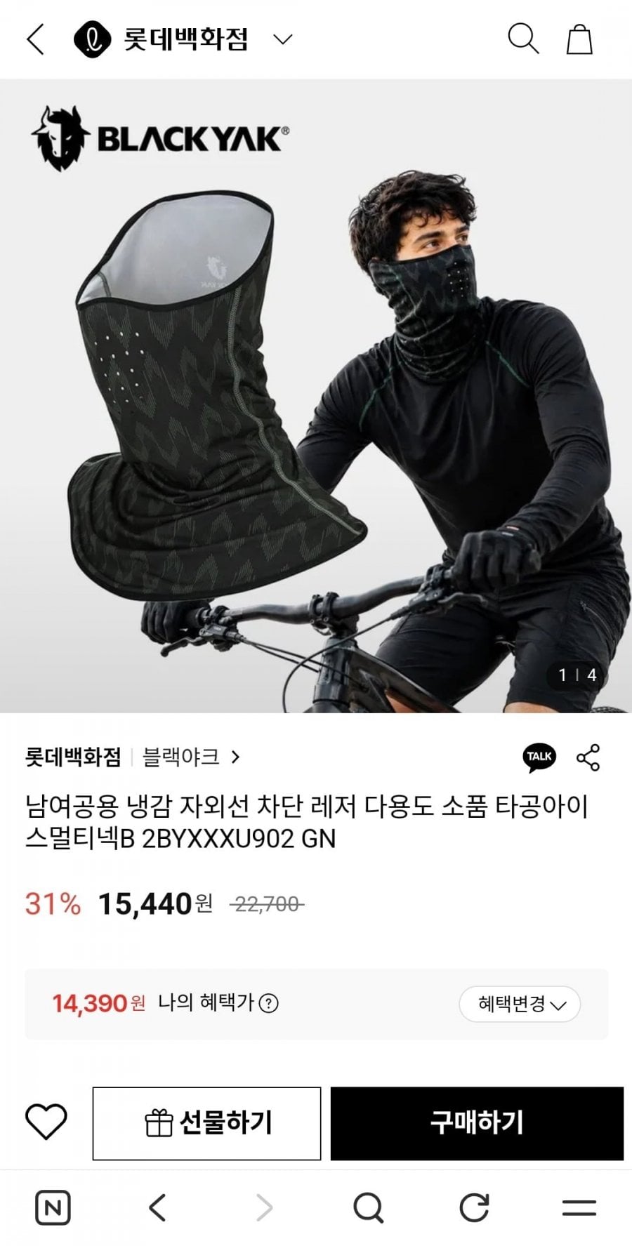 블랙야크 자외선차단 냉감 넥가드