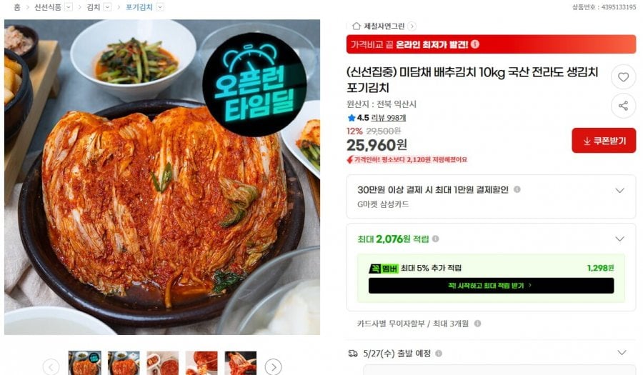 미담채 배추김치 10kg 국산 전라도 생김치 포기김치