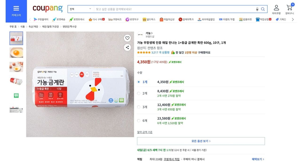 가농 무항상제 인증 매일 만나는 금계란 특란 600g, 10구