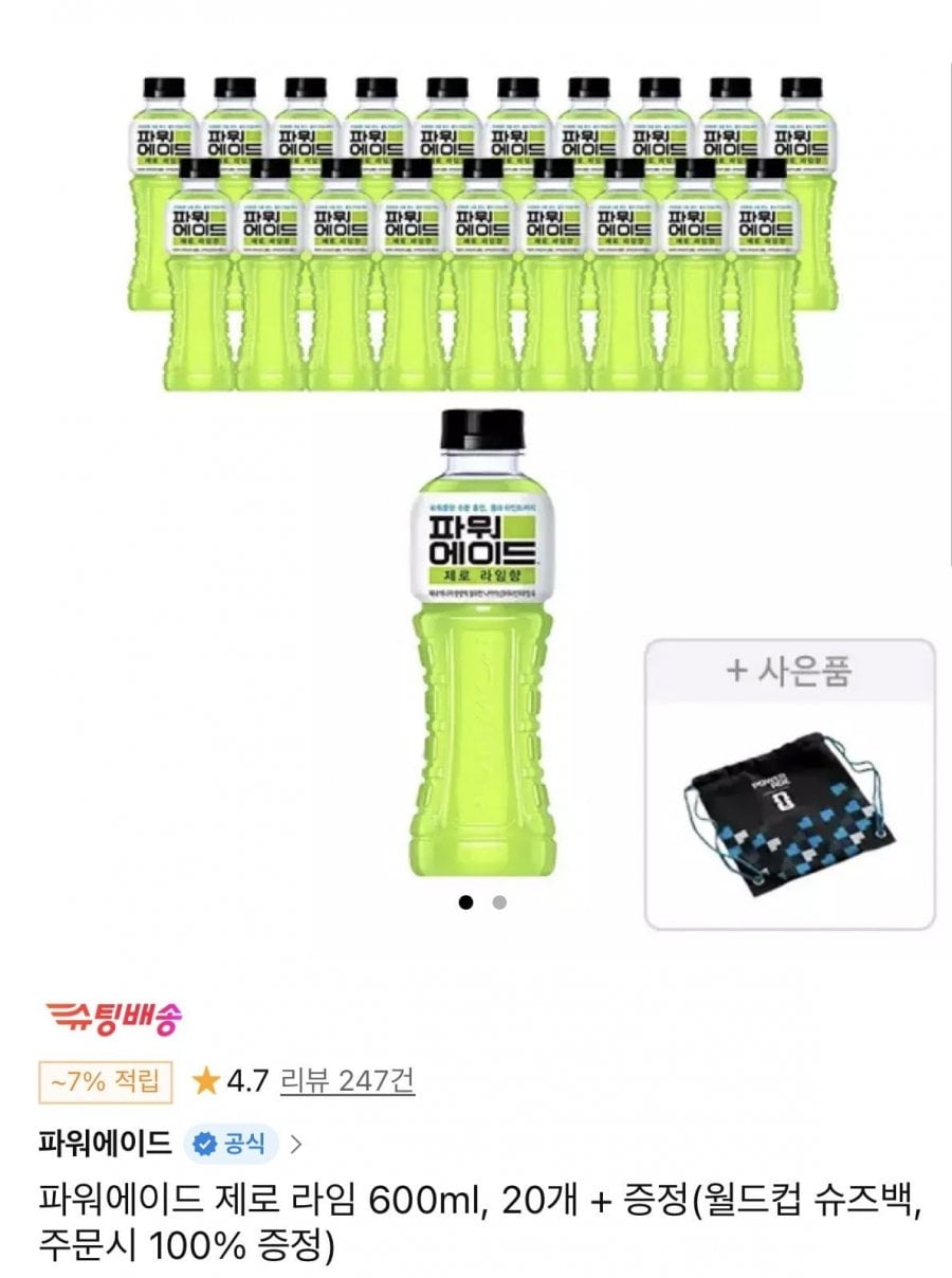 파워에이드 제로 라임 600ml 20개+증정