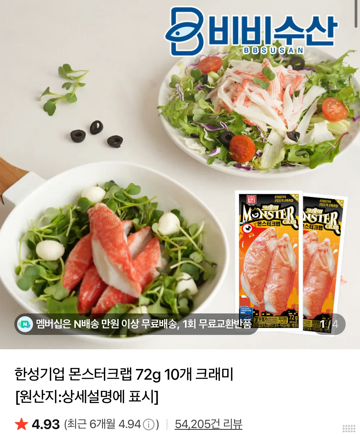 한성기업 몬스터크랩 72g 12개