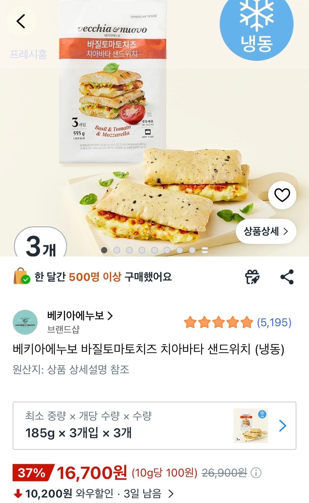 베키아에누보 바질토마토치즈 치아바타 샌드위치 185g x 3개입 x 3봉