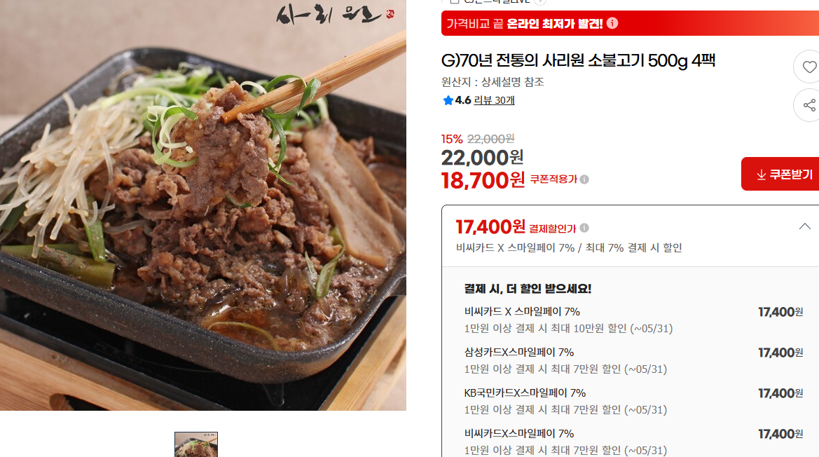 사리원 소불고기 500g 4팩