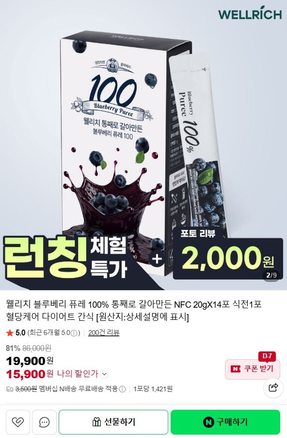 웰리치 블루베리 퓨레 갈아만든 블루베리 퓨레100 20gx14포