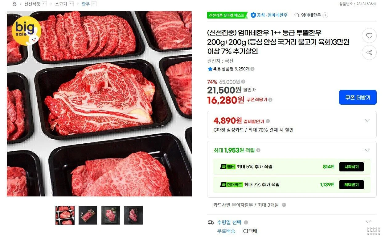 1++ 한우 국거리 200g x 2팩