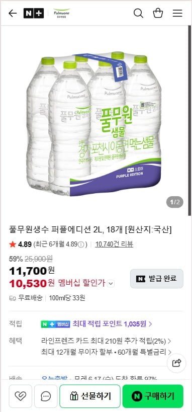 풀무원생수 퍼플에디션 2L 18개
