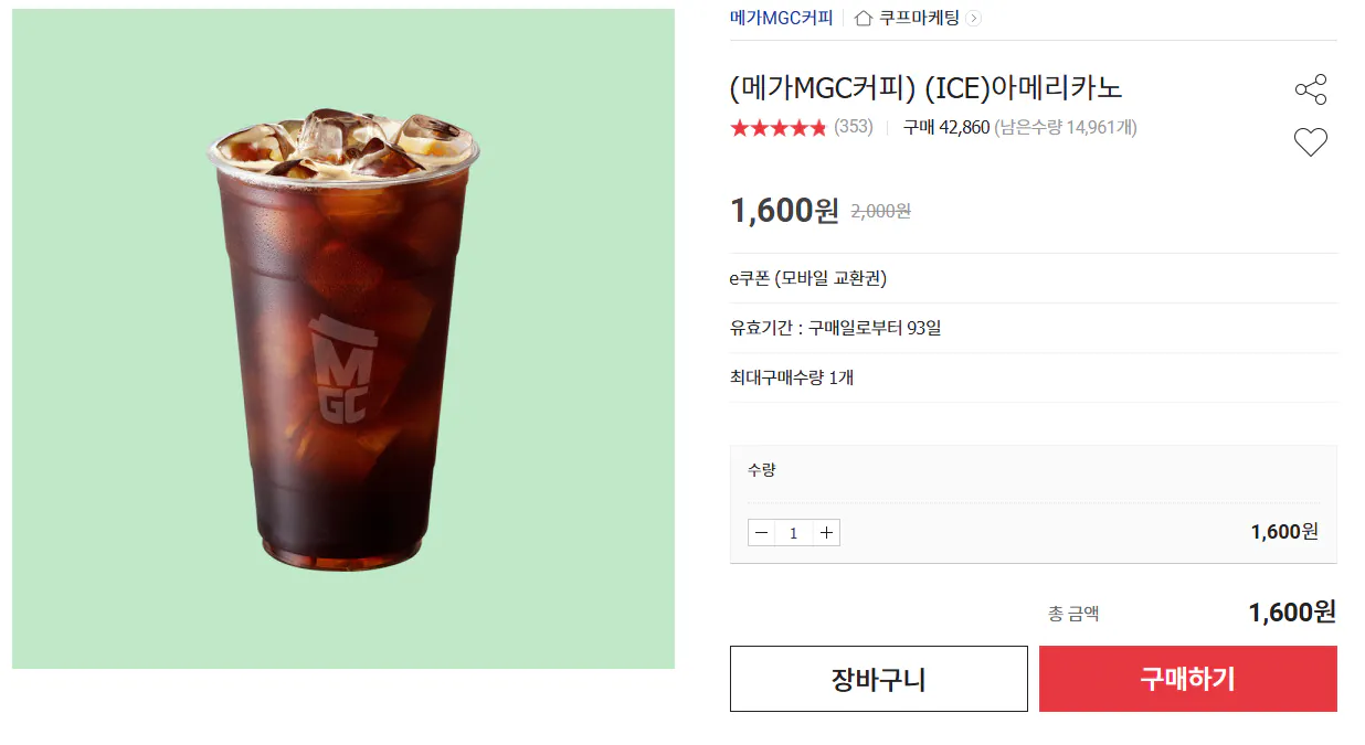 5월 옥션 미구매 메가커피 아이스아메리카노
