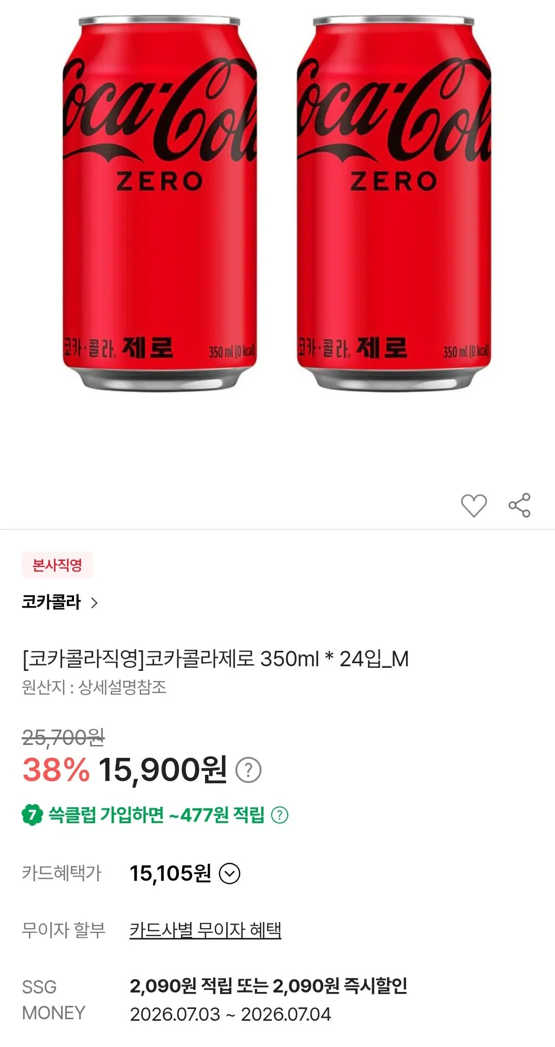 코카콜라제로 350ml 24입