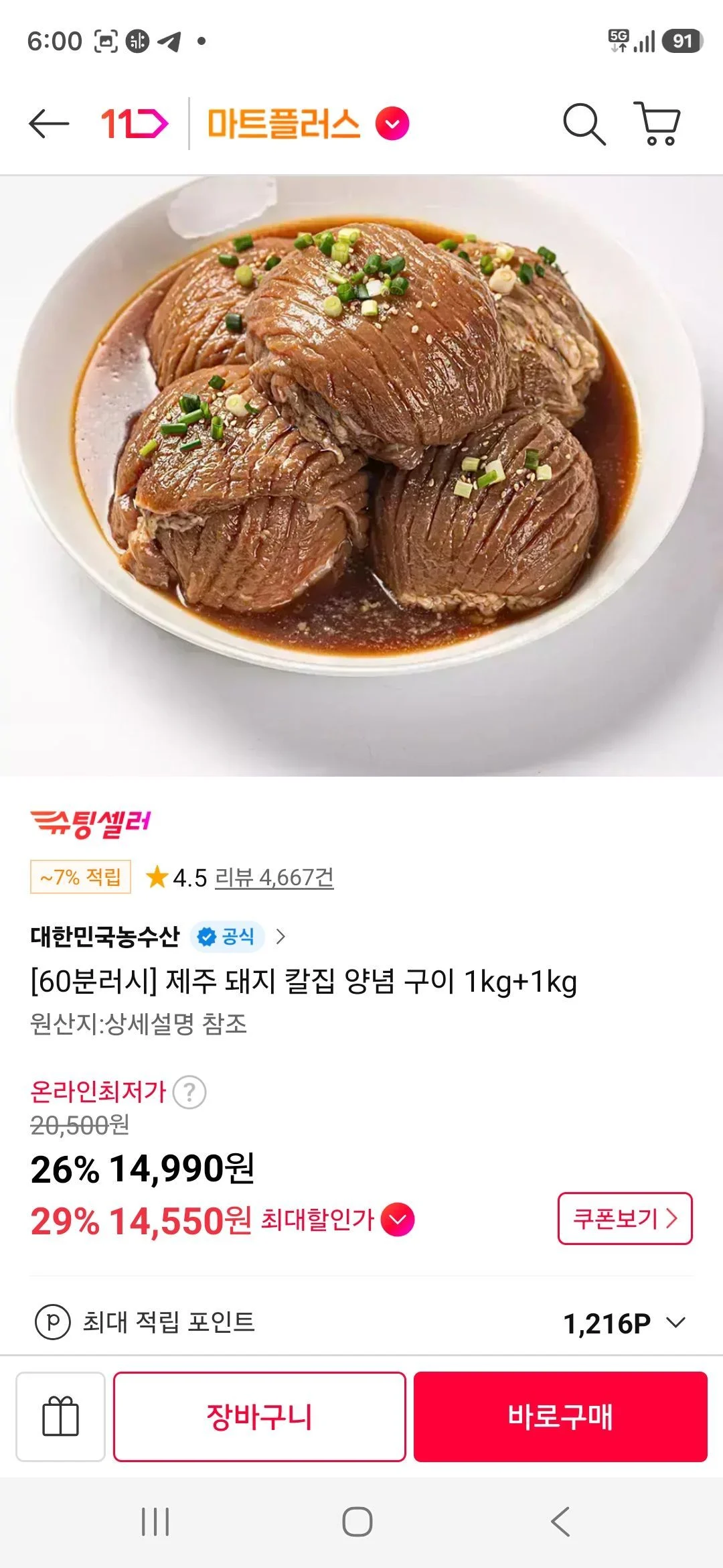 100% 제주 한돈 냉동 돼지 칼집 양념 구이 1kg+1kg