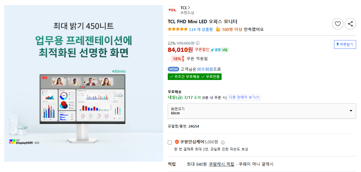 TCL 24G54 Mini LED 사무용 모니터 (와우회원)