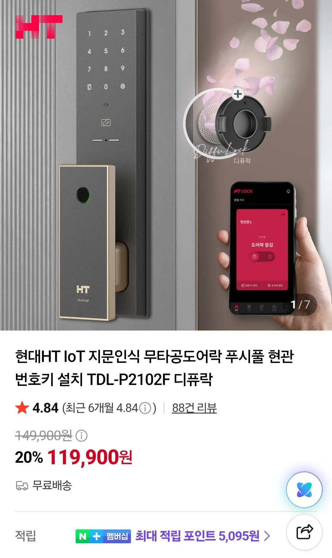 현대HT IoT 지문인식 무타공도어락 푸시풀 TDL-P2102F
