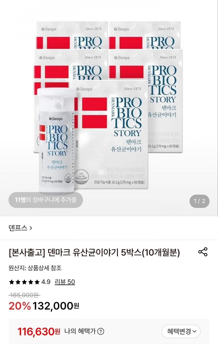 덴마크 유산균이야기 5박스(10개월분)