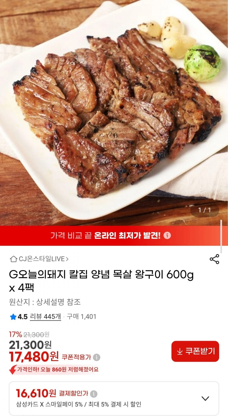 오늘의돼지 칼집 양념 목살 왕구이 600g 4팩