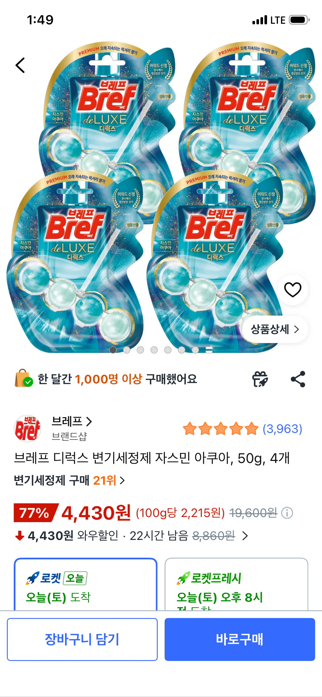 브레프 디럭스 변기세정제 자스민 아쿠아, 50g, 4개