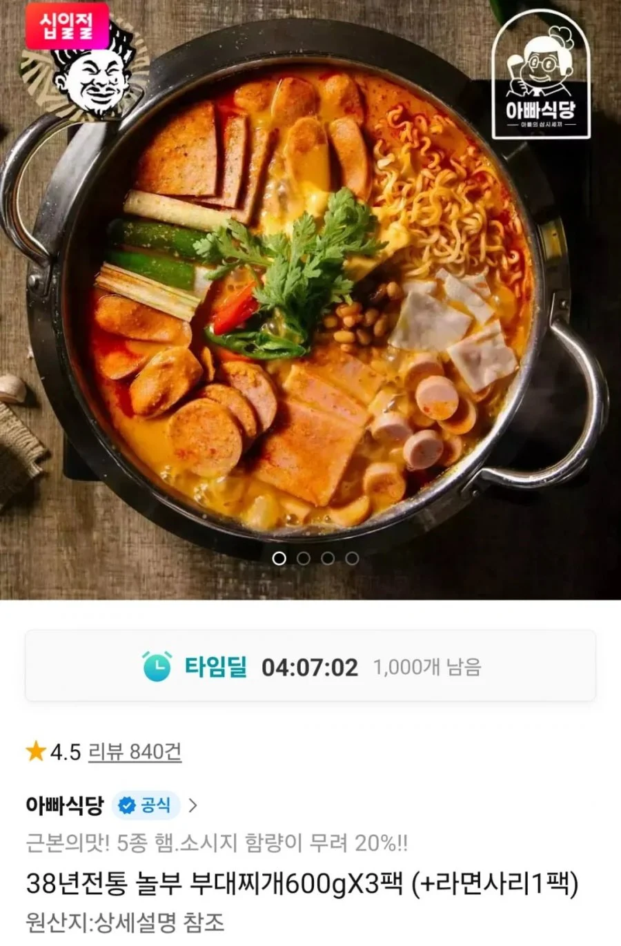 놀부 부대찌개 600g 3팩